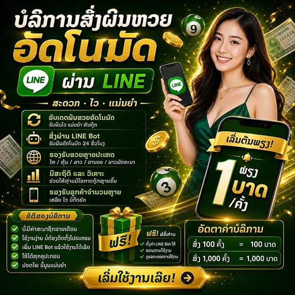 ເພີ່ມເພື່ອນ LINE