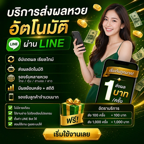 เพิ่มเพื่อน LINE
